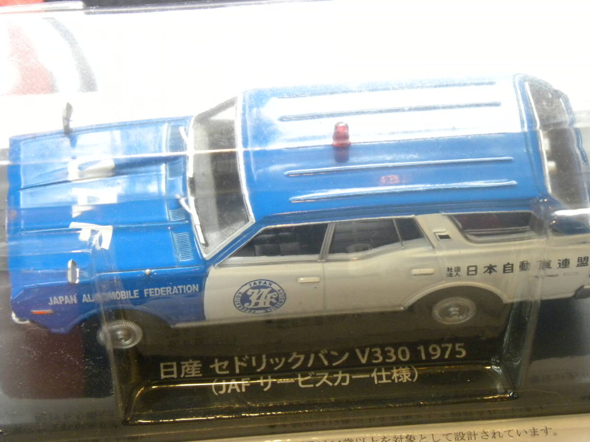 時間指定不可 日産 セドリックバン V330 1975 Jafサービスカー仕様 Lacistitis Es 時間指定不可 日産 セドリックバン V330 1975 Jafサービスカー仕様 Lacistitis Es