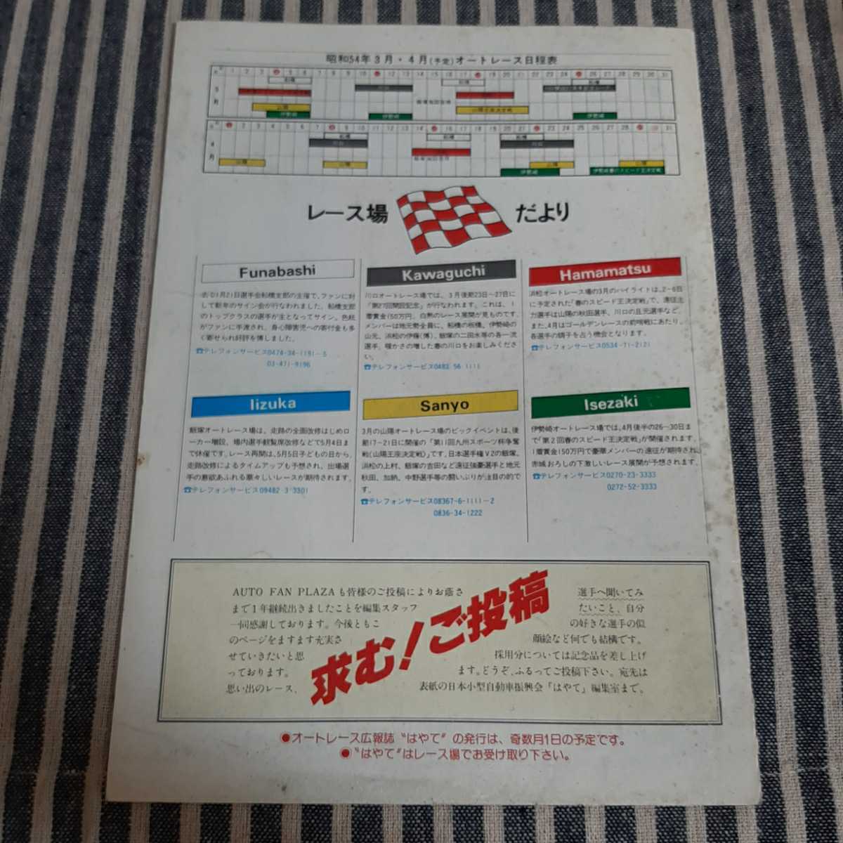 E3☆はやて☆vol.19☆'79.3.1☆オートレースの小冊子☆_画像5