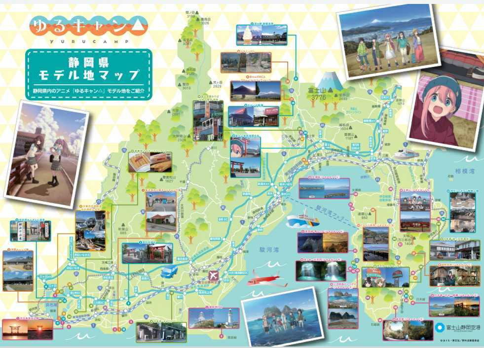 映画『ゆるキャン 』静岡県 モデル地マップ 聖地巡礼 静岡県 映画『ゆるキャン 』静岡県 モデル地マップ 聖地巡礼 静岡県