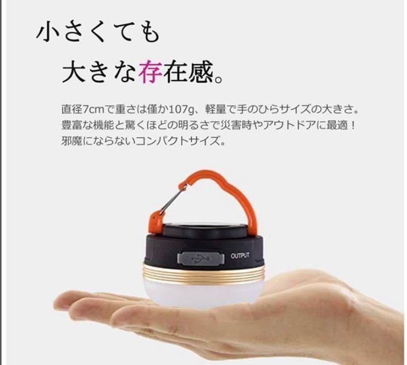 【お得な4個セット】繰り返し充電対応 人気LEDランタン　スマホ充電　 LEDライト充電式 アウトドアライト 防水 USB 懐中電灯 キャンプ