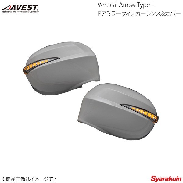 AVEST Vertical Arrow Type Zs LED ドアミラーウィンカーレンズ&カバー ムーヴ/ムーブカスタム LA150/LA160S ブルー 未塗装 AV-056-B_画像1