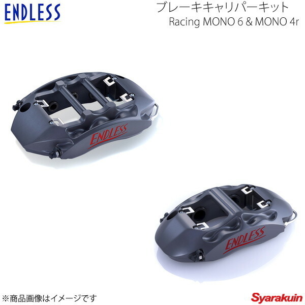 ENDLESS エンドレス システムインチアップキット Racing MONO 6 & MONO 4r(Fr/Rr) フェアレディZ Z33 純正ブレンボ装着車 EDZCXZ33