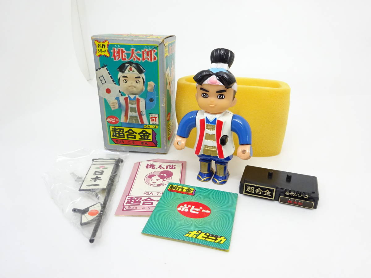 X148/未使用保管品 ポピー 超合金 桃太郎/GA-74/名作シリーズ/デッド