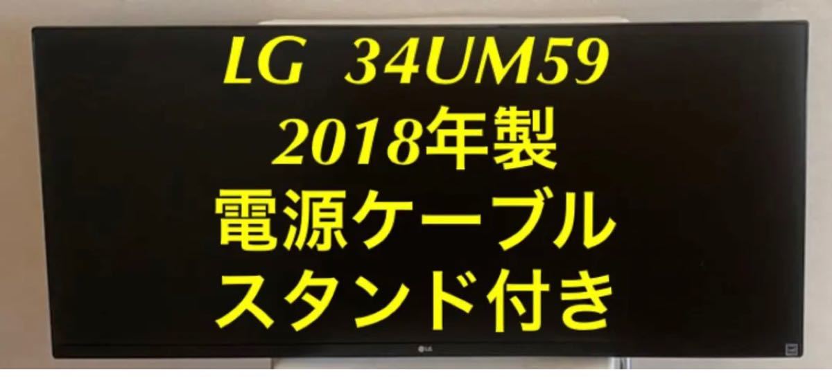 LG 34UM59-P 34ウルトラワイドモニター ディスプレイ、モニター