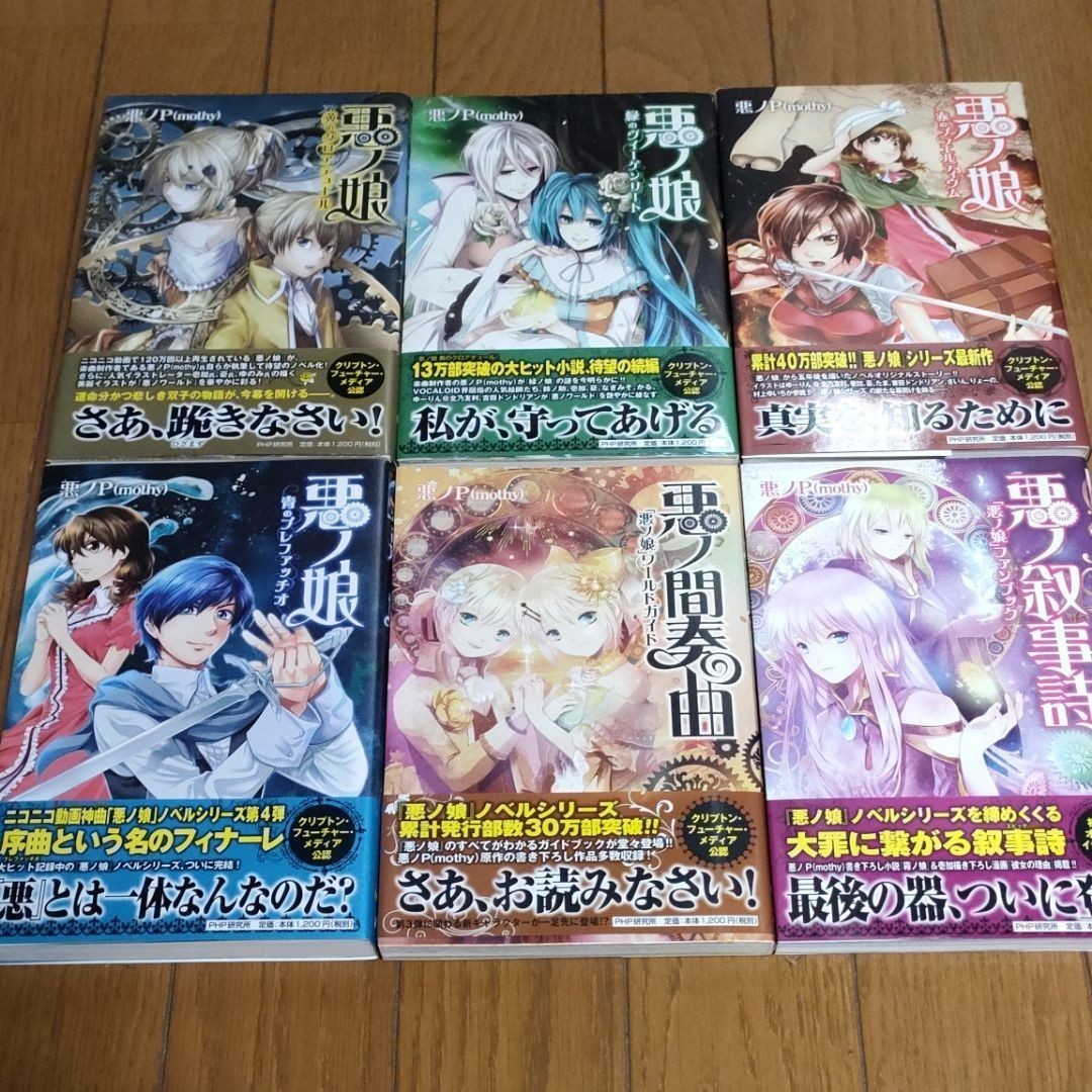 悪ノ娘 悪ノ大罪 ラノベ 全巻 セット 漫画 Yahoo!フリマ(旧)-