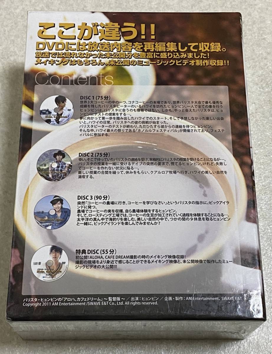 I4/ 未開封 バリスタ・ヒョンビンのAlohaCafe Dream DVD-BOX 1・2/ 2BOX（DVD8枚）セット アロハ、カフェドリーム -監督版-_画像2