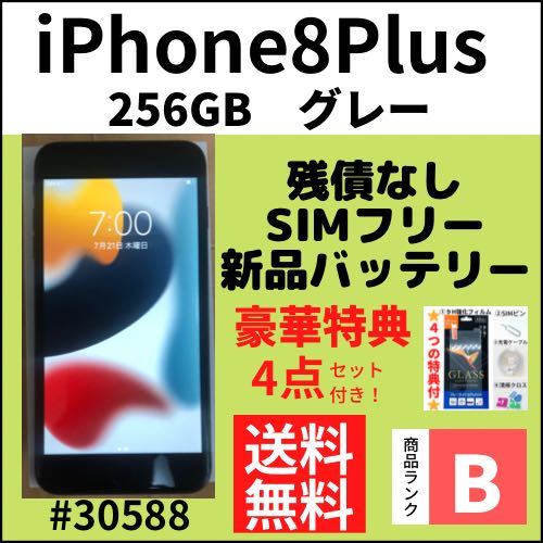 B美品】iPhone 8Plus 256GB SIMフリー グレー本体（30588） スマホ