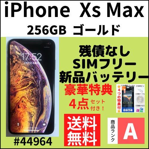 A上美品】iPhone XS Max 256GB SIMフリー ゴールド 本体（44964） lp2m