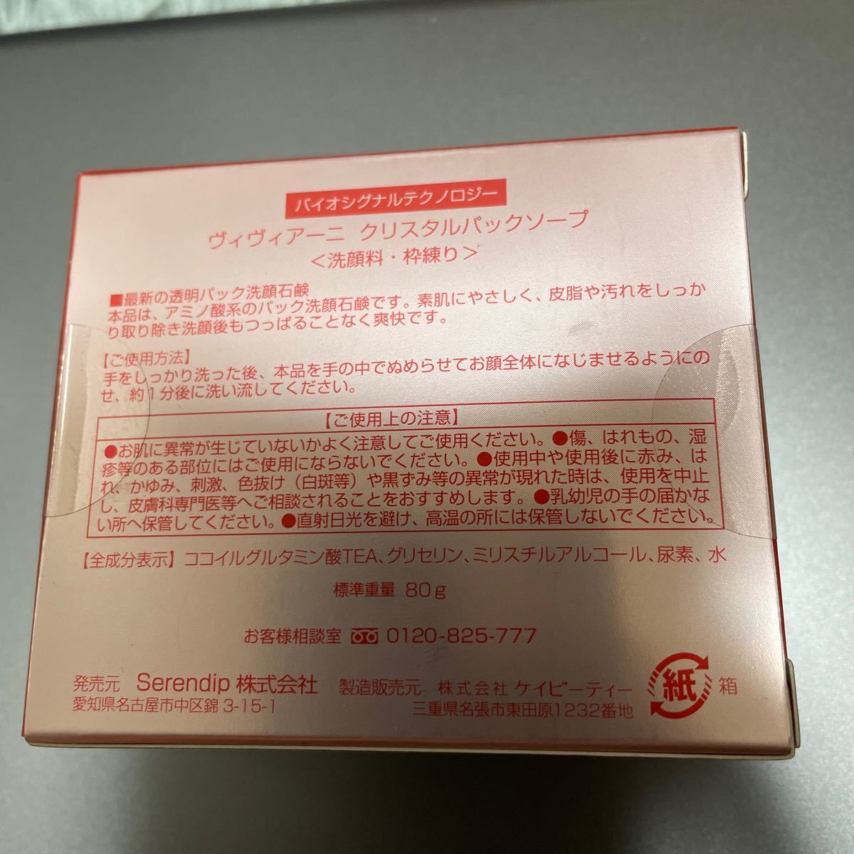 激安大特価!】 ヴィヴィアーニ クリスタルパックソープ - www