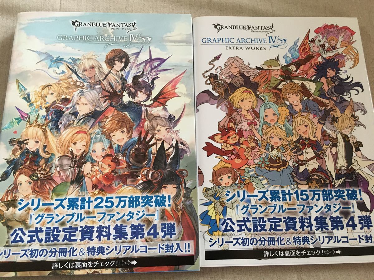 日本未発売 グランブルーファンタジー GRAPHIC ARCHIVE まとめ売り 4 5