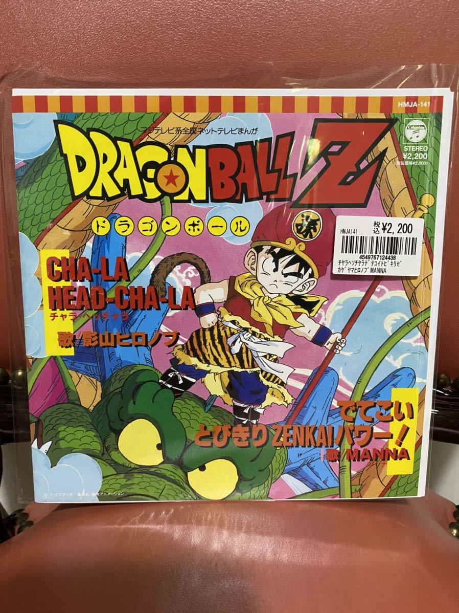 送料無料 ドラゴンボールZ CHA-LA HEAD-CHA-LA / でてこい 送料無料 ドラゴンボールZ CHA-LA HEAD-CHA-LA / でてこい