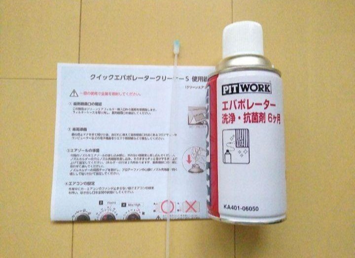 正規通販】 エバポレーター洗浄❗️ピットワーク❗️除菌抗菌 en