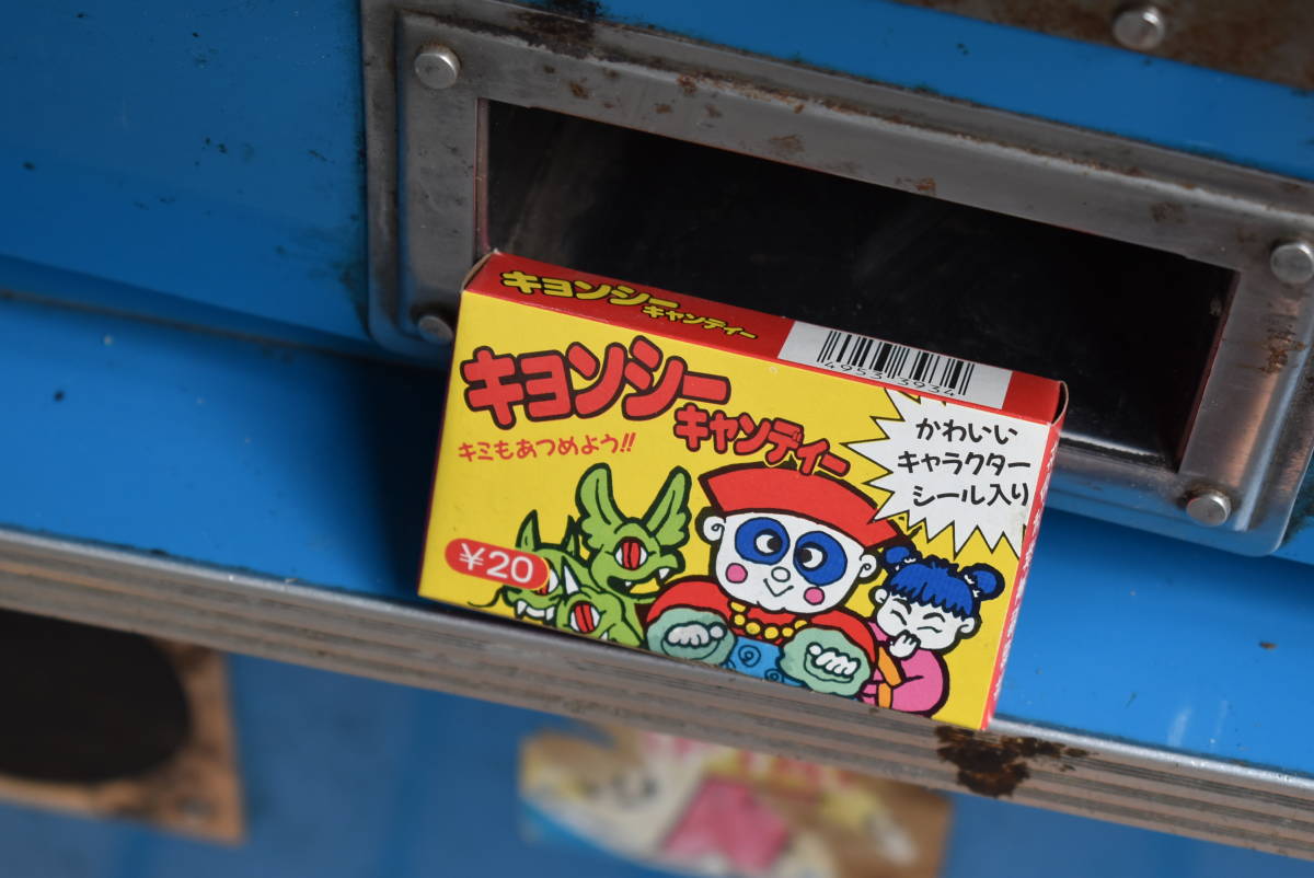 昭和レトロ】 コナミ 駄菓子屋 10円 ゲーム ルーレット コイン 昭和レトロ】 コナミ 駄菓子屋 10円 ゲーム ルーレット コイン