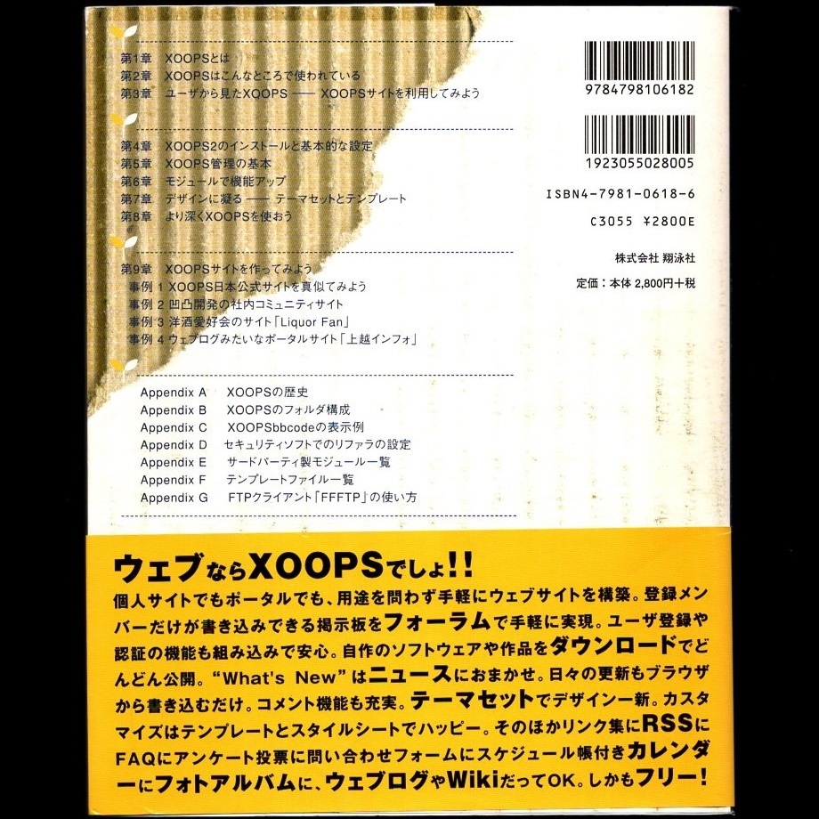 本 書籍 「XOOPS入門 －ひとが集まるWebをつくる。－」 坂井恵/天野龍司共著 翔泳社 CD-ROM・帯付_画像2