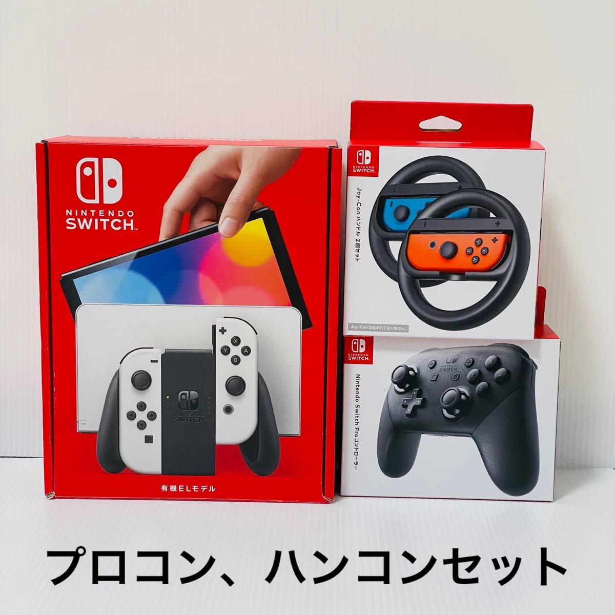 本格派ま! 【色々セット】Nintendo Switch プロコン 有機EL 本体