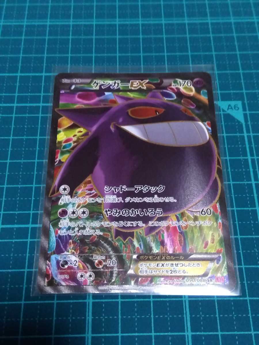 未使用】ポケモンカード XY 1ED ゲンガーEX SR 090/088 ファントム