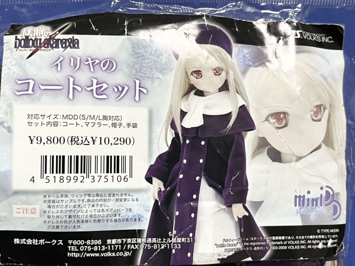 ボークス MDD イリヤのコートセット Fate/hollow ataraxia ドルフィー