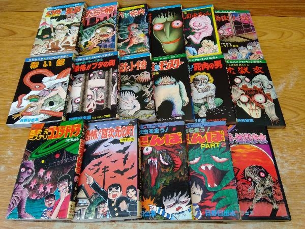 鴨c425 初版多数 日野日出志 17冊セット 恐怖 四次元の町 鬼んぼ Part1 2 恐怖 ブタの町 赤い蛇 地獄変 地獄少女 ショッキング劇場 他 Ingenieroagrimensor Com
