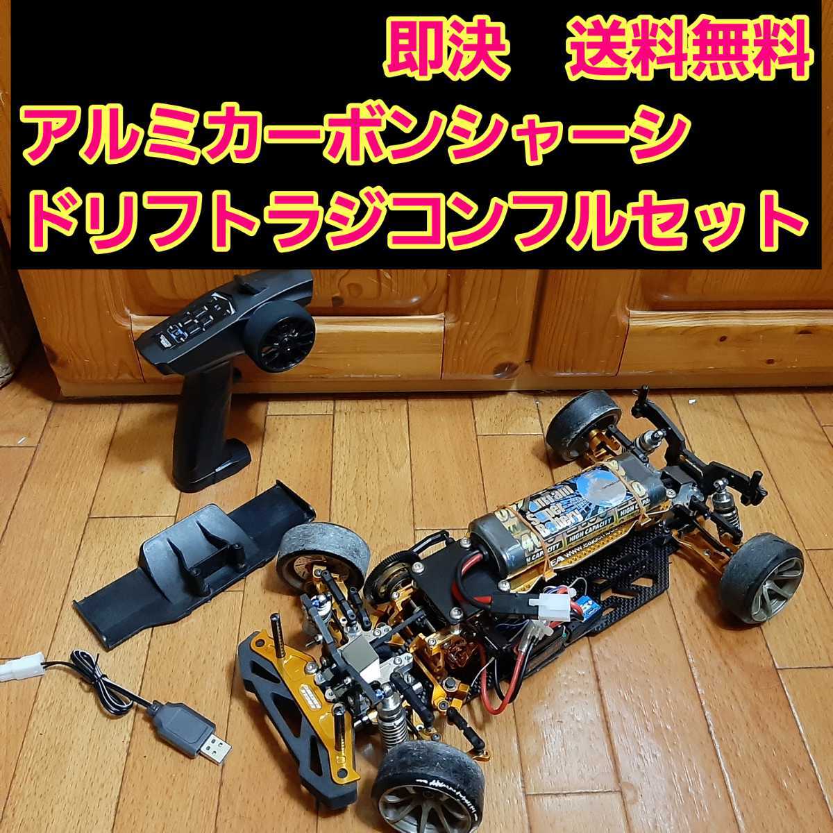 動画あり　即決《送料無料》 イーグル ラジコン フルセット ボディ なし　 RWD ドリパケ ヨコモ tt01 tt02 ドリフト サクラ D5　激安　YD-2