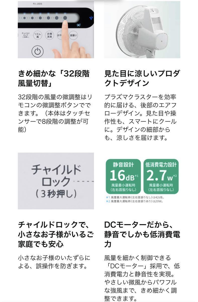 2021年製 SHARP シャープ DCモーター 扇風機 PJ-L3DS-W ホワイト プラズマクラスター 的详细信息 | 雅虎拍卖代拍 | FROM JAPAN 2021年製 SHARP シャープ DCモーター 扇風機 PJ-L3DS-W ホワイト プラズマクラスター 的详细信息 | 雅虎拍卖代拍 | FROM JAPAN