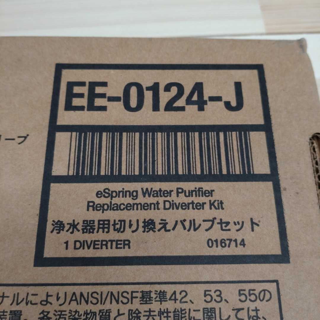 未使用保管品 アムウェイ eSpring 浄水器 E-4620-J1 Amway 付属品多数