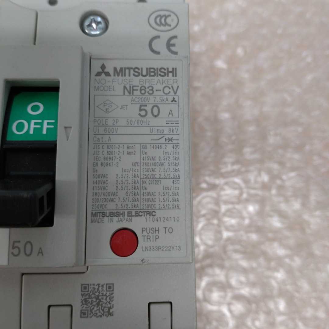 三菱 MITSUBISHI NF63-CV ノーヒューズ遮断機 漏電遮断器 2P 50A P-417