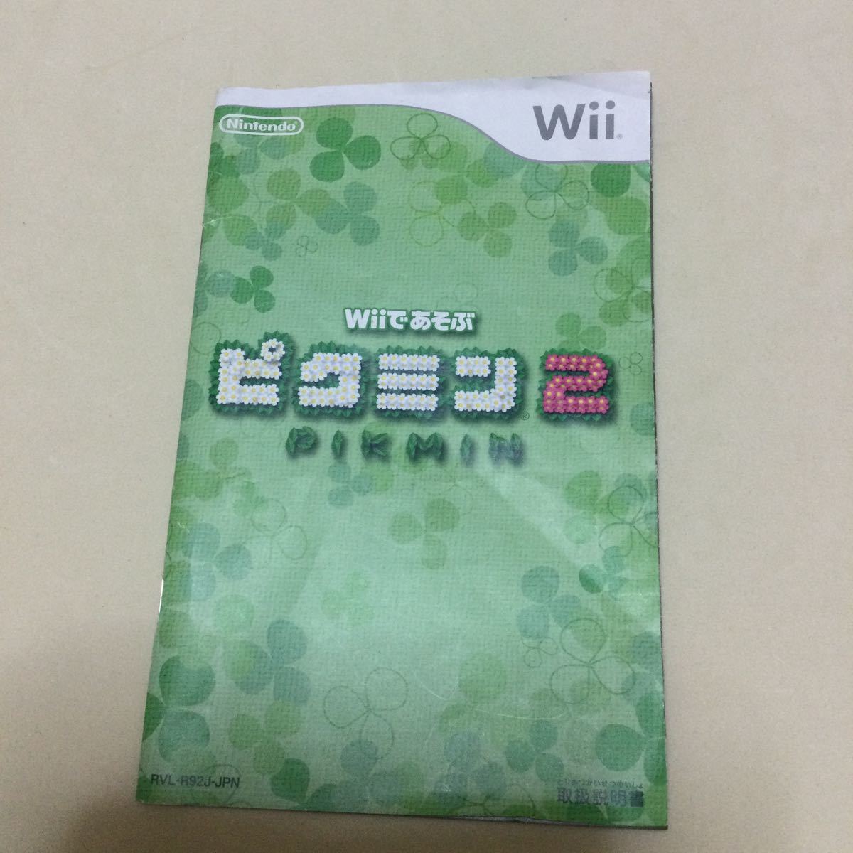 【Wii】Wiiであそぶ ピクミン2 Wiiソフト