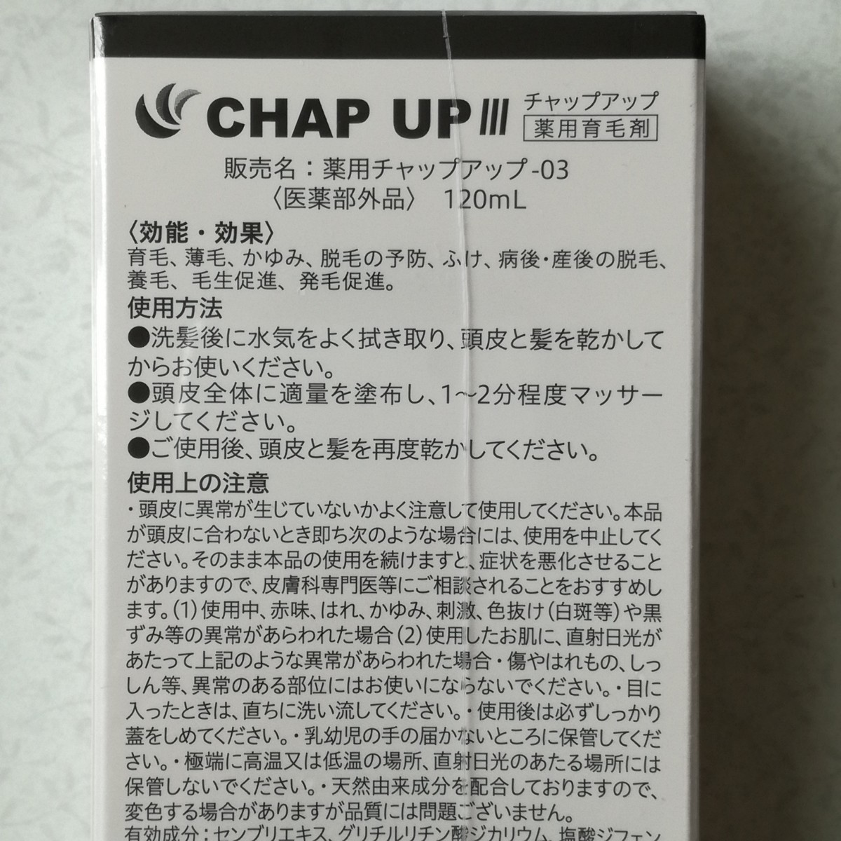 【新品・未開封】CHAP UP チャップアップ薬用育毛剤 120ml