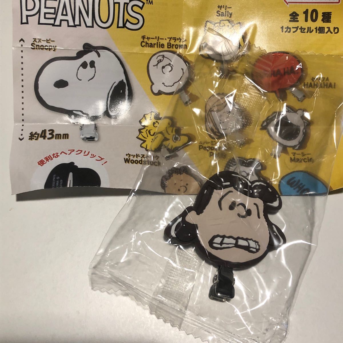 新品未開封 スヌーピー PEANUTS ヘアクリップ ガチャ ルーシー