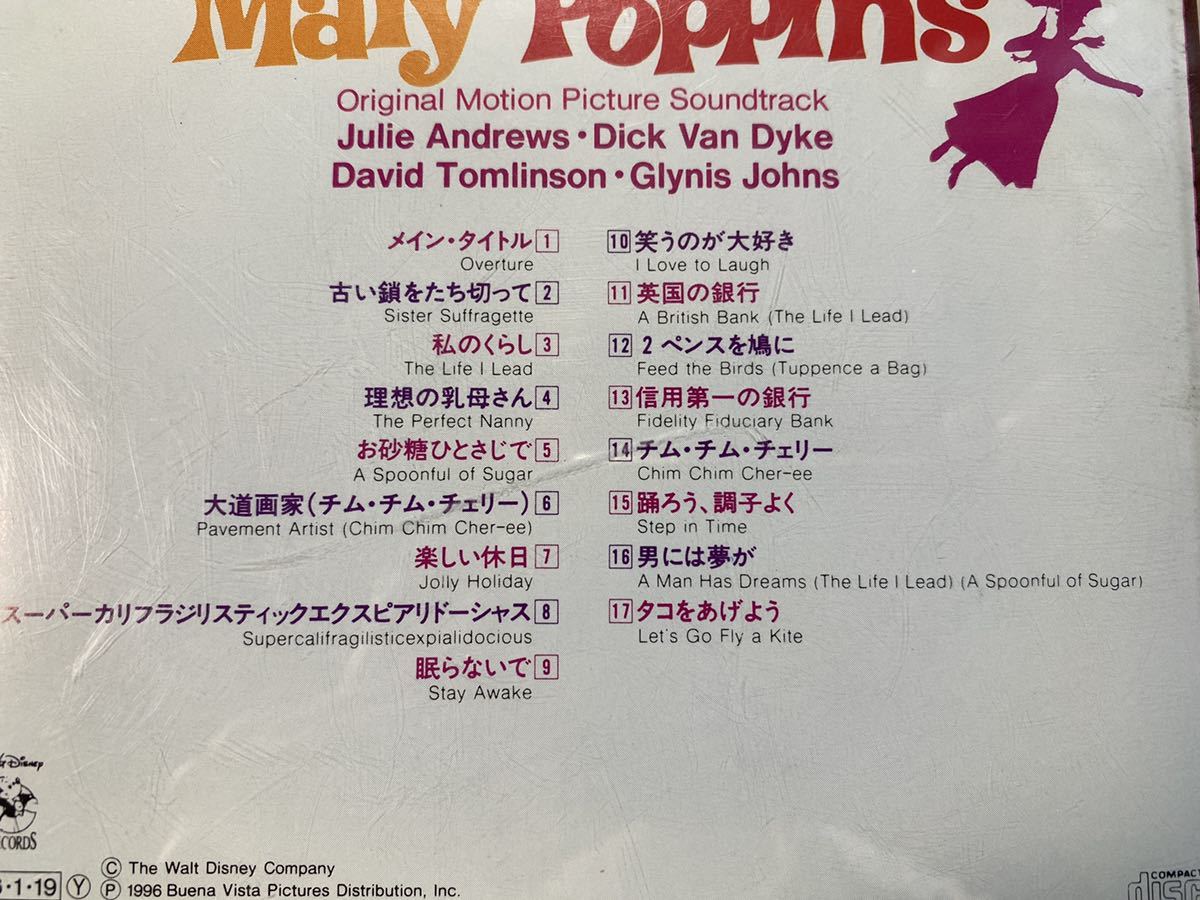 ♪♪CD Disney ディズニー [メリー ポピンズ] サウンドトラック 英語歌Ver. Mary Poppins 全17曲 送料210円♪♪_画像5