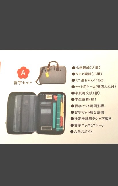 日本習字 習字道具 習字セット 書道セット|PayPayフリマ