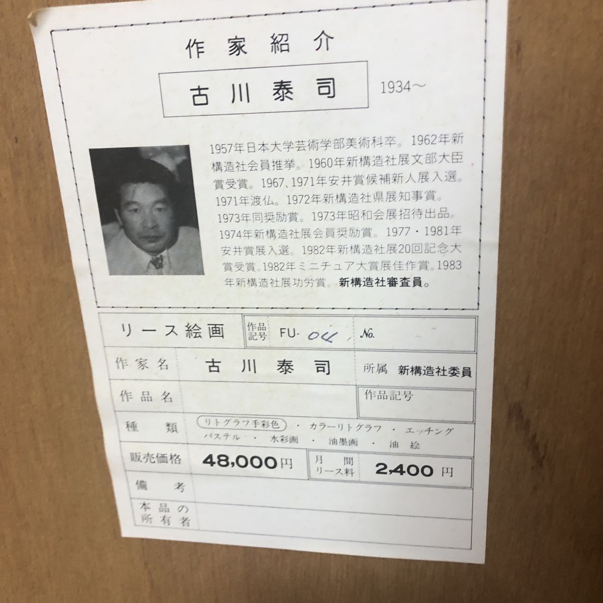 古川泰司】9/50 サイン入り 新構造社委員 絵画 木製額 古川泰司】9/50 サイン入り 新構造社委員 絵画 木製額