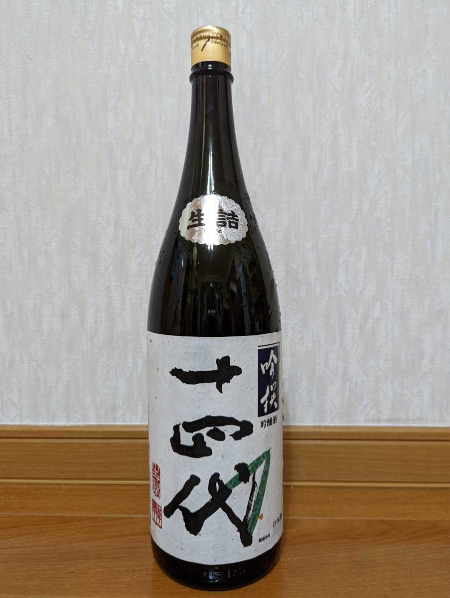 十四代 吟撰 吟醸酒 生詰 1800ml | sweatreno.com