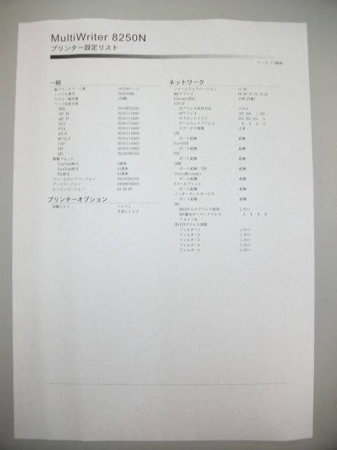 ★中古レーザープリンタ / NEC MultiWriter 8250N / 自動両面印刷対応 / トナーなし ★_画像5