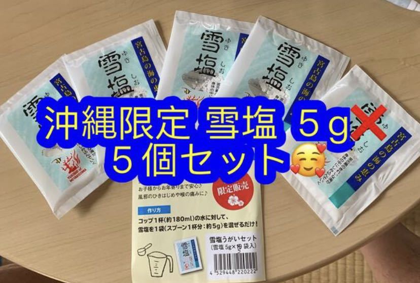  Okinawa limitation snow salt powder 5g×5 piece set!