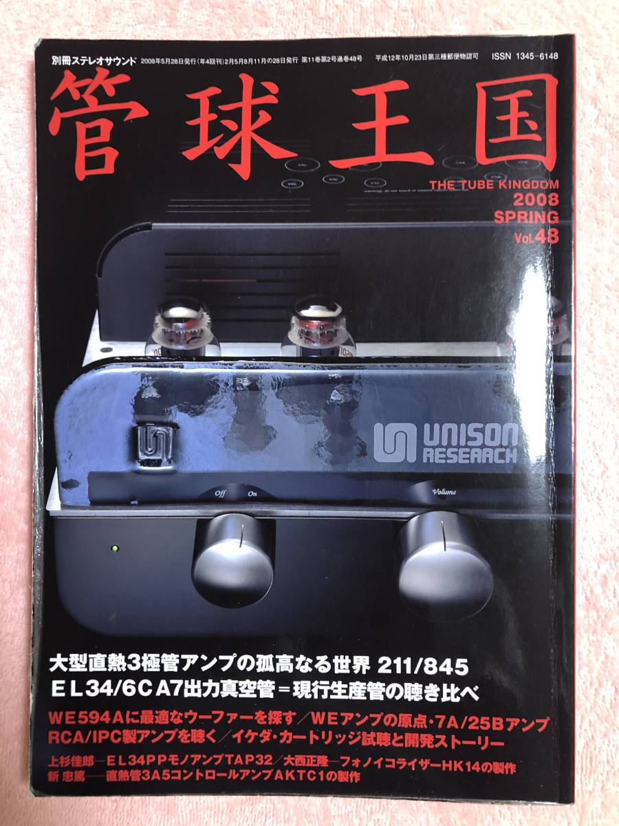 新 忠篤氏作 高級ファインメットコア・トランスと真空管3A5使用 新 忠篤氏作 高級ファインメットコア・トランスと真空管3A5使用