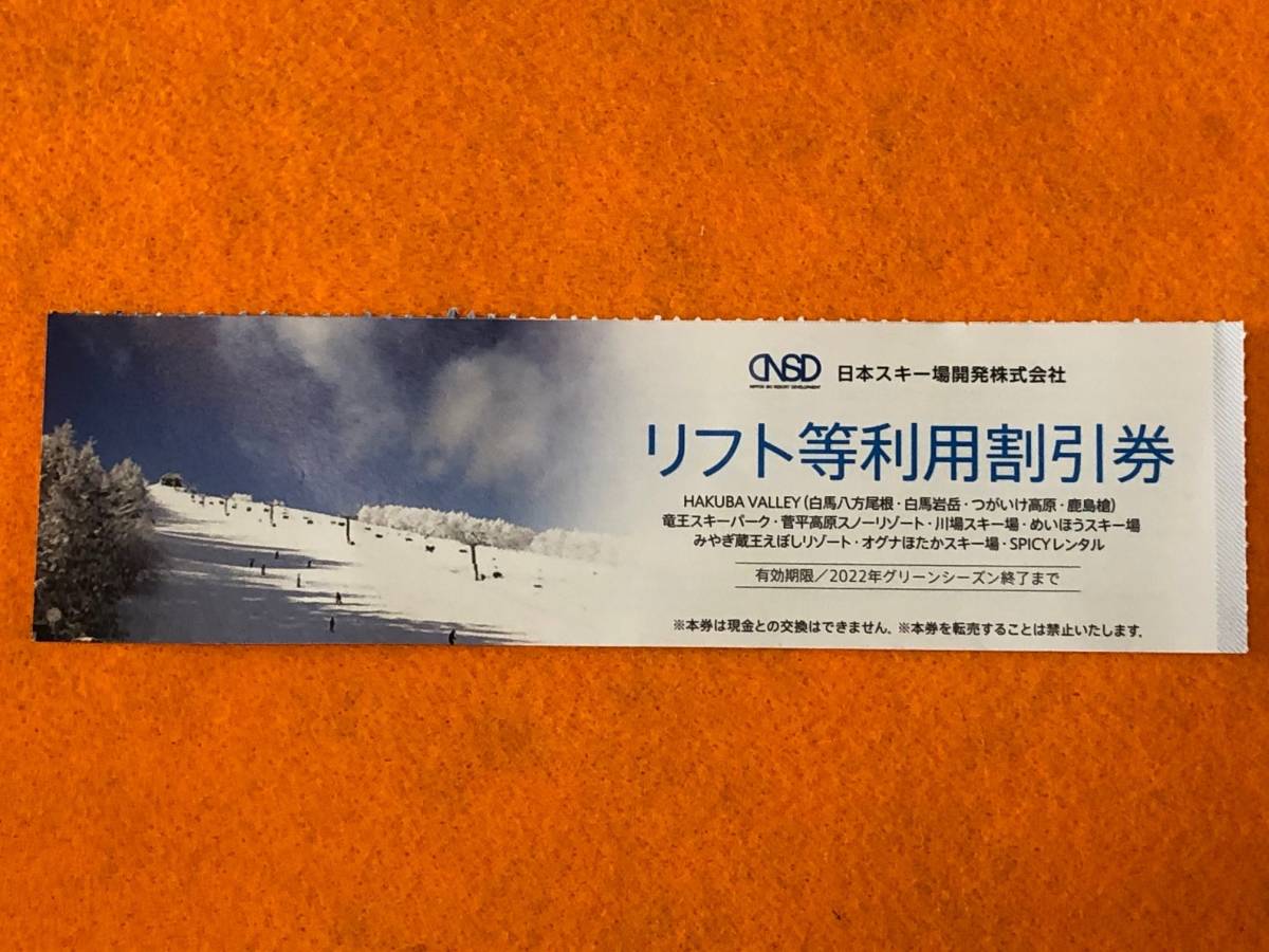 ★ロープウェイゴンドラ50%割引券5名様有効★八方アルペンライン白馬岩岳栂池つがいけ竜王マウンテンリゾート★ミニレター送料無料_画像1