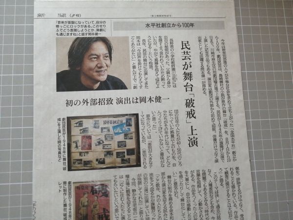 同梱可☆即決 岡本健一 5紙セット 神戸新聞 2022年 7月29日 2021年 8月 読売新聞 切り抜き 岡本圭人 男闘呼組 8/7 8/14 8/21 8/28_画像2