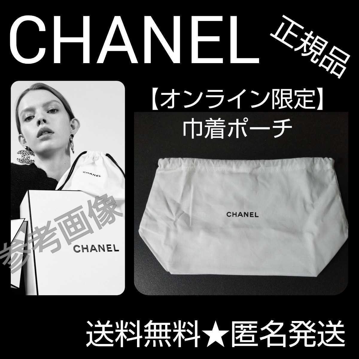 ヤフオク! - 【正規品】CHANEL/シャネル【オンライン限定】オリジナ