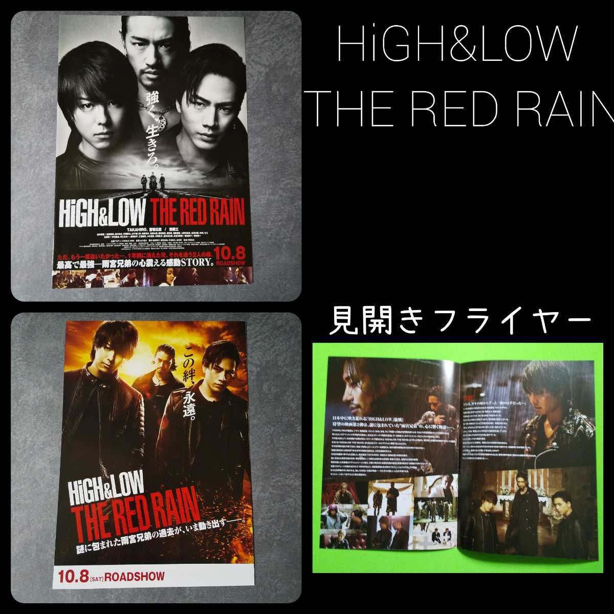 「HiGH&LOW THE RED RAIN」【レア】特典クリアファイル 雨宮広斗(登坂広臣) 未開封_画像3