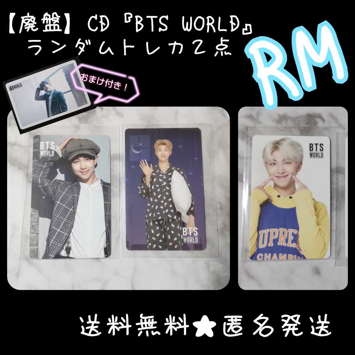 【トレカのみ】【廃盤】CD 『BTS WORLD OST』のランダム封入特典 両面トレカ(RM ナムジュン)【公式トレカ】おまけ付き！