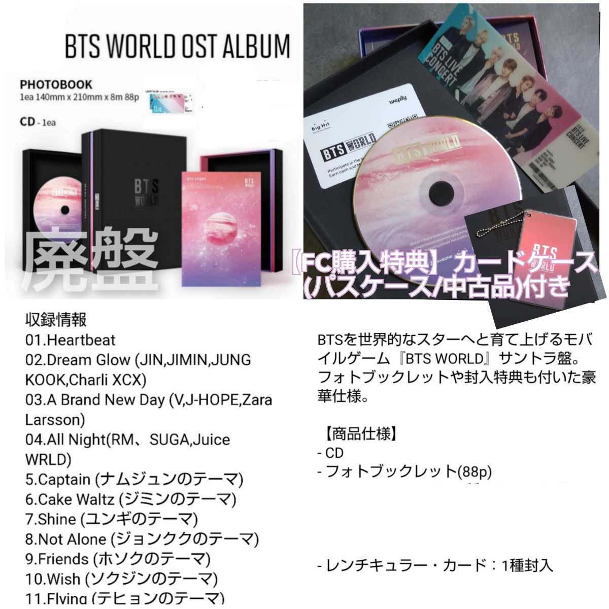 廃盤】CD BTS WORLD OST 【FC購入特典】カードケース(パスケース)付き