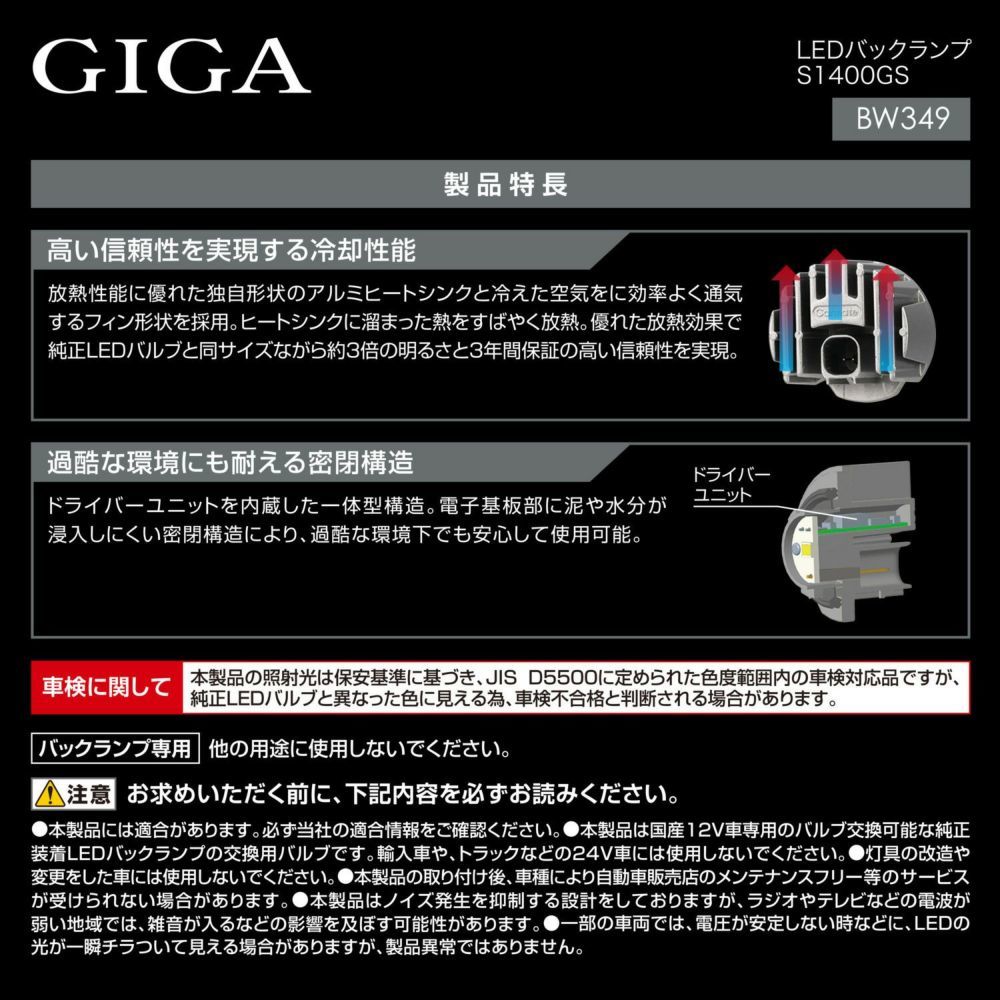 カーメイト BW349 GIGA LEDバックランプ S1400GS 6000K 1400lm 純正バルブと同サイズで明るさ純正比300% BW-349_画像5