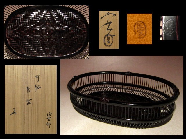 黒田正玄 竹組莨盆 表千家十三代即中斎花押の名品 a104(木工、竹工芸