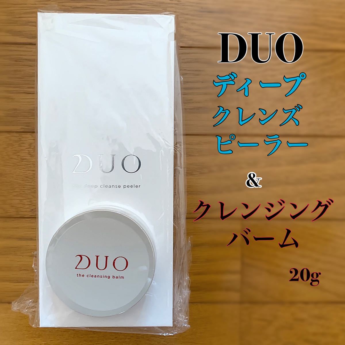 Duo the cleansing balm 20g & ピーラー
