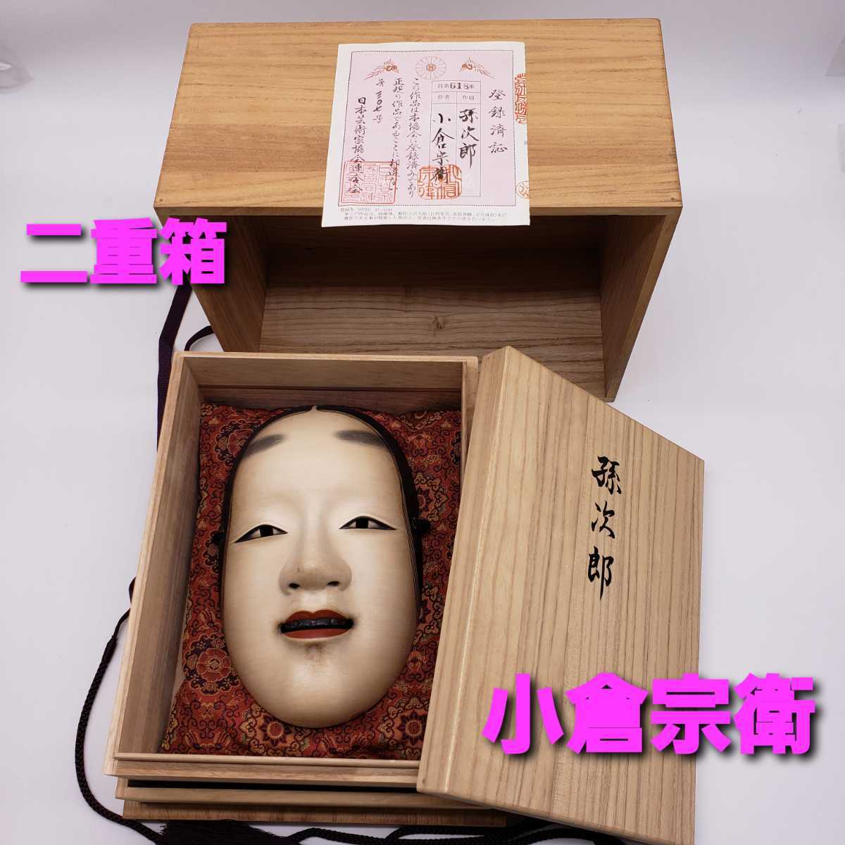 Yahoo!オークション - 小倉宗衛 能面 木彫りH21cm×W14cm / 木彫 Yahoo!オークション - 小倉宗衛 能面 木彫りH21cm×W14cm / 木彫