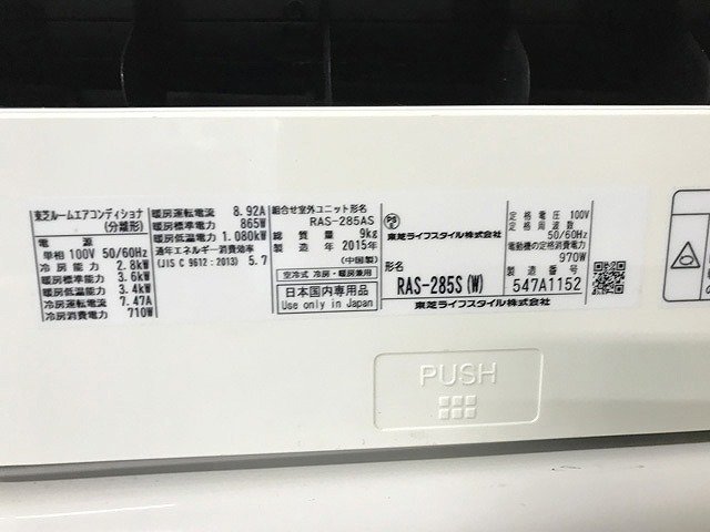 TPD03602八 東芝 おもに10畳用 ルームエアコン RAS-285AS 2015年製