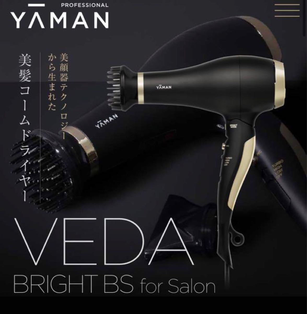 ヤーマン ヴェーダブライトBS for salon | www.jarussi.com.br