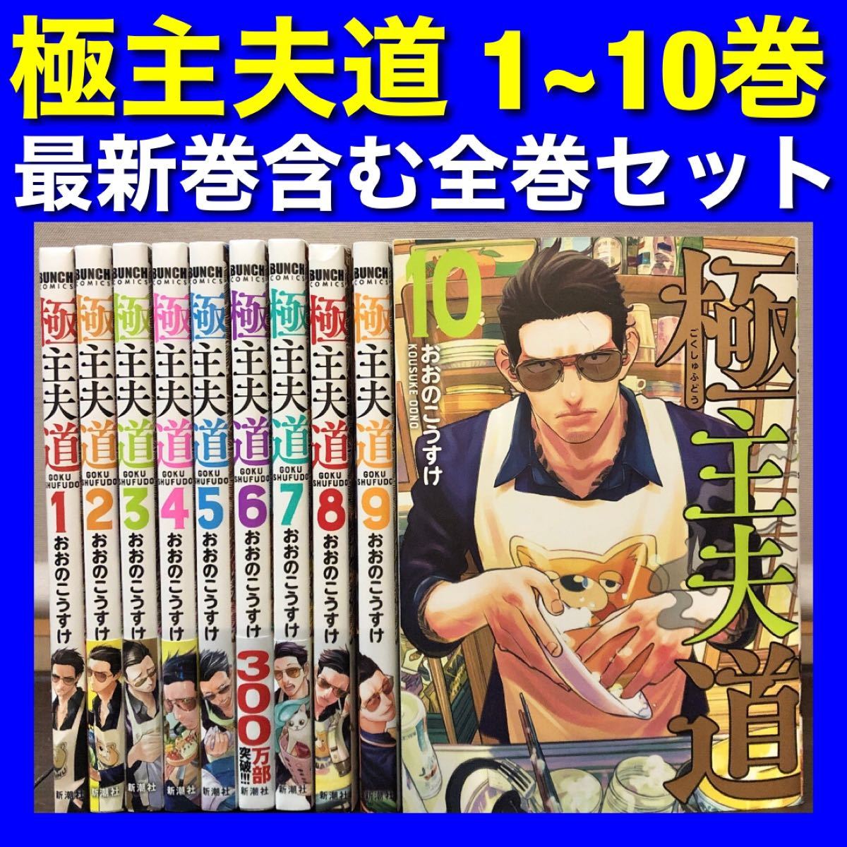 極主夫道 1巻～10巻 漫画