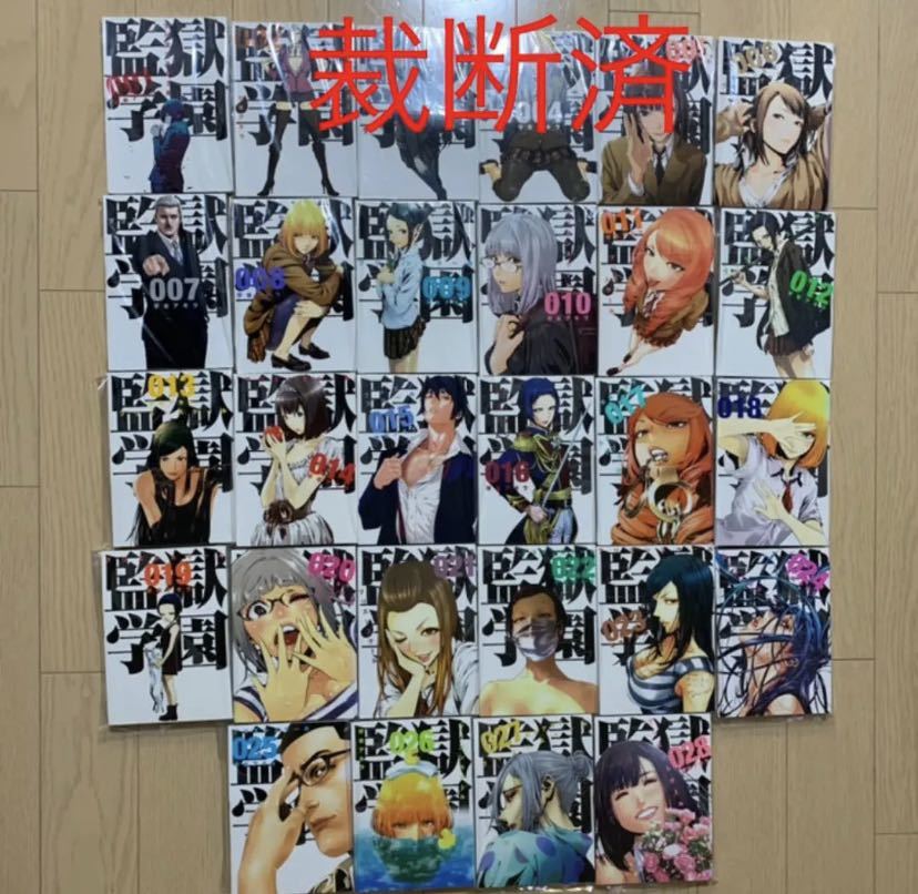 監獄学園(プリズンスクール) 第1-6巻〈初回生産限定版〉 | 監獄学園